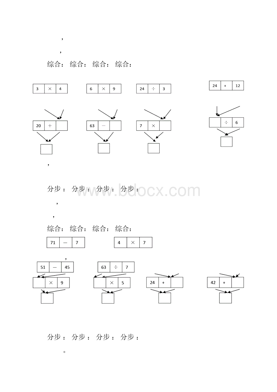 二年级下册列综合算式练习.docx_第3页