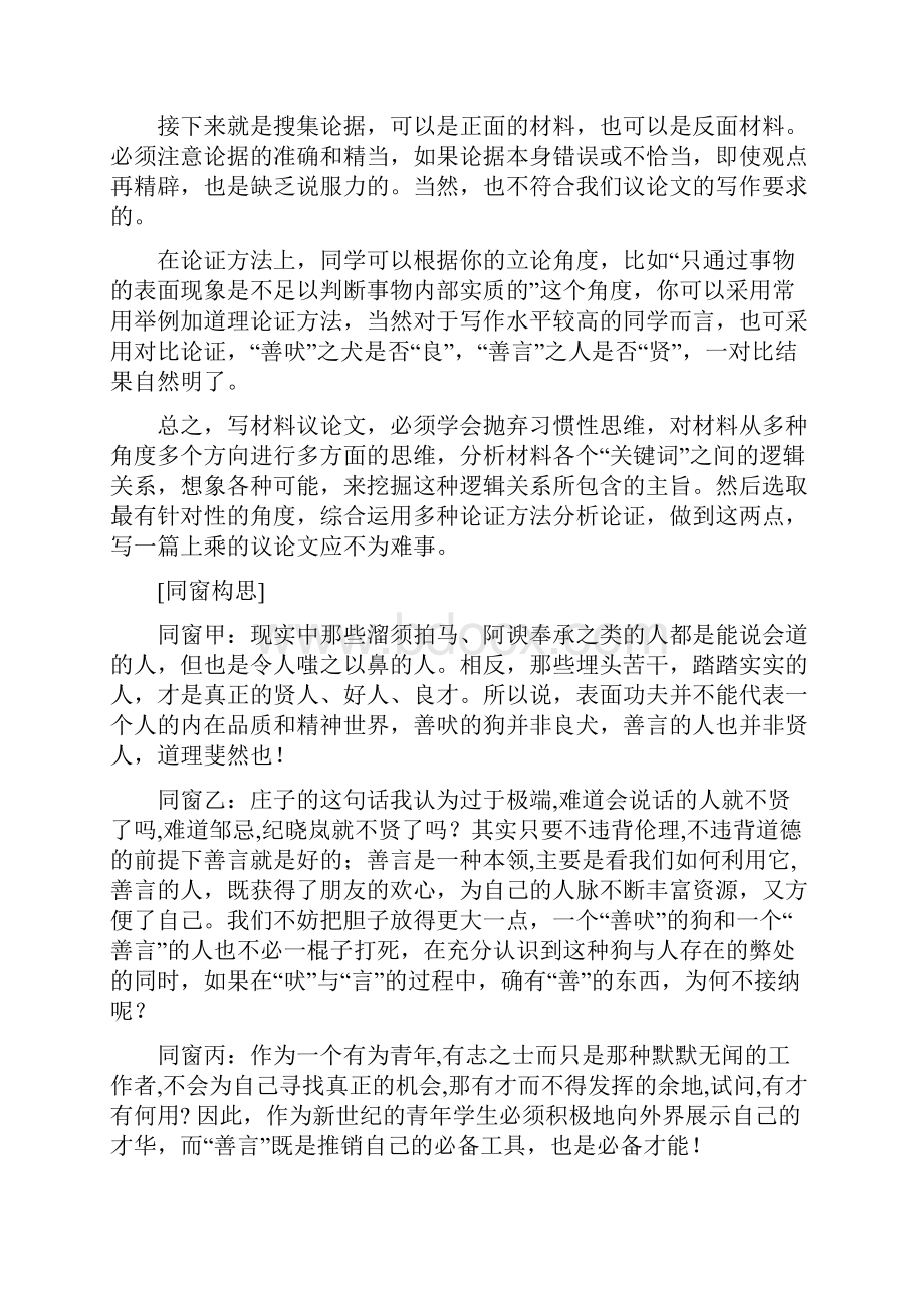 多思善想.docx_第3页