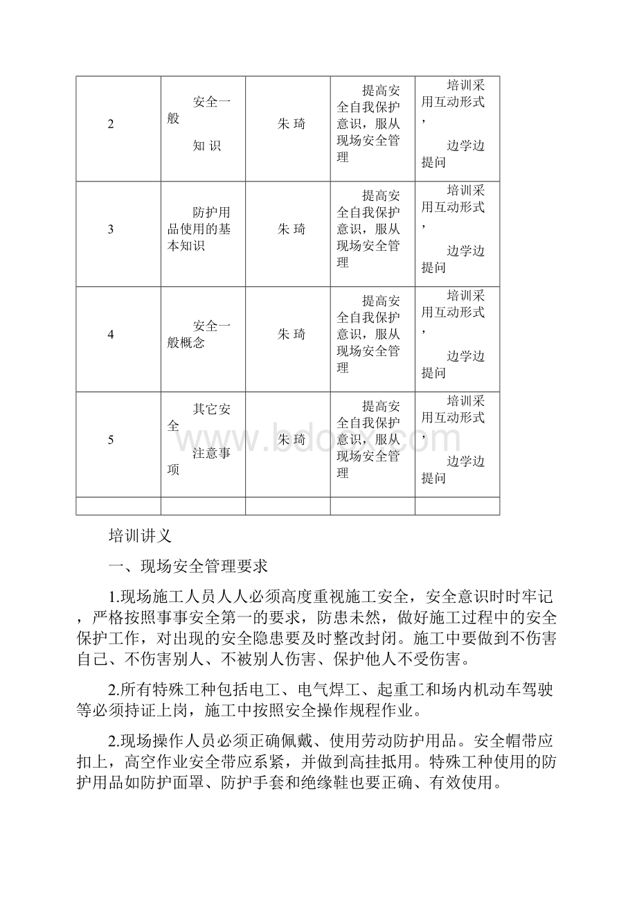 劳动防护培训讲义.docx_第3页