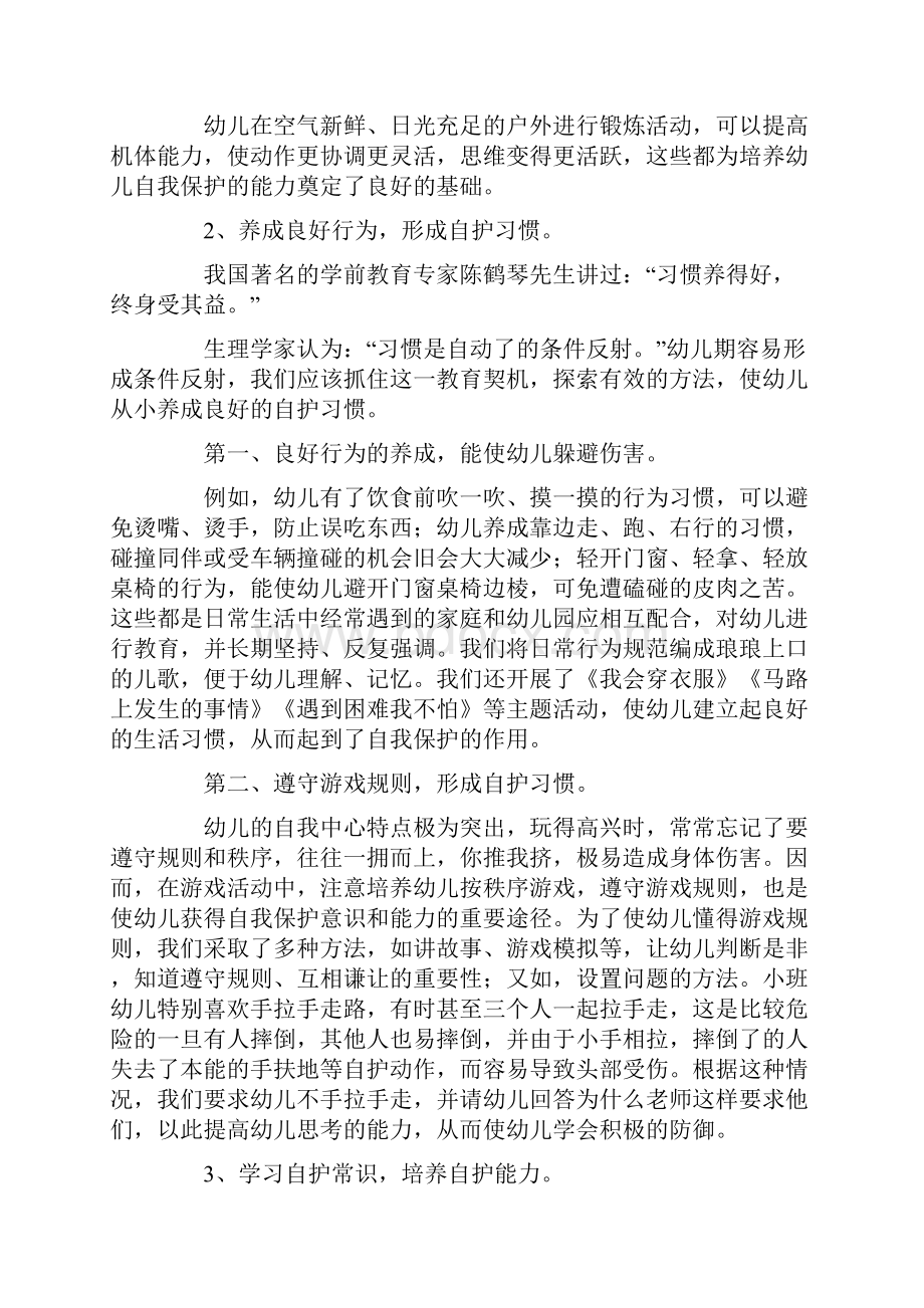 如何让孩子学会自我保护.docx_第3页