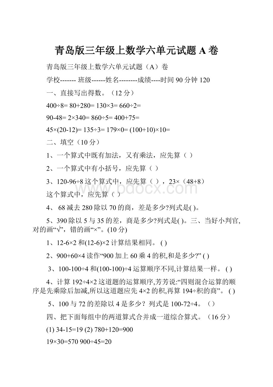 青岛版三年级上数学六单元试题A卷.docx