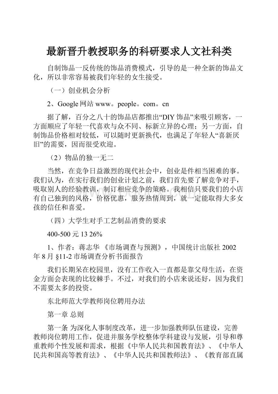 最新晋升教授职务的科研要求人文社科类.docx