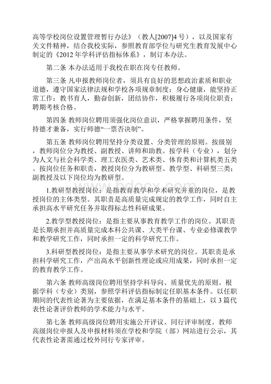 最新晋升教授职务的科研要求人文社科类.docx_第2页