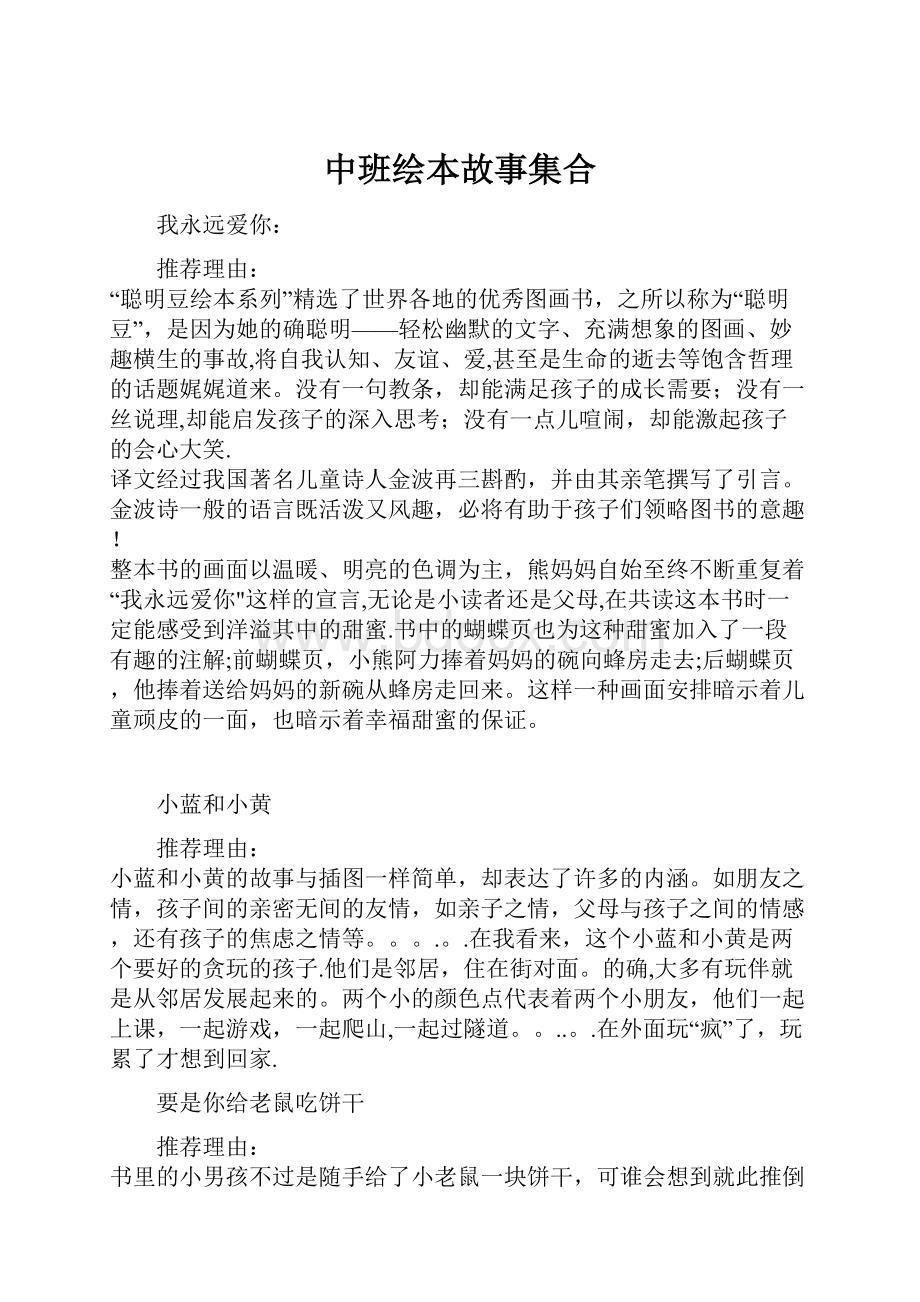 中班绘本故事集合.docx_第1页