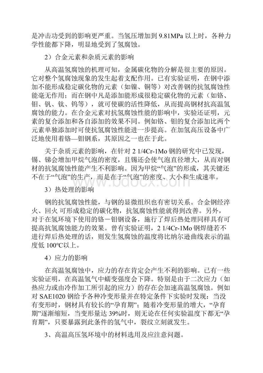 加氢设备主要损伤形式选材.docx_第3页