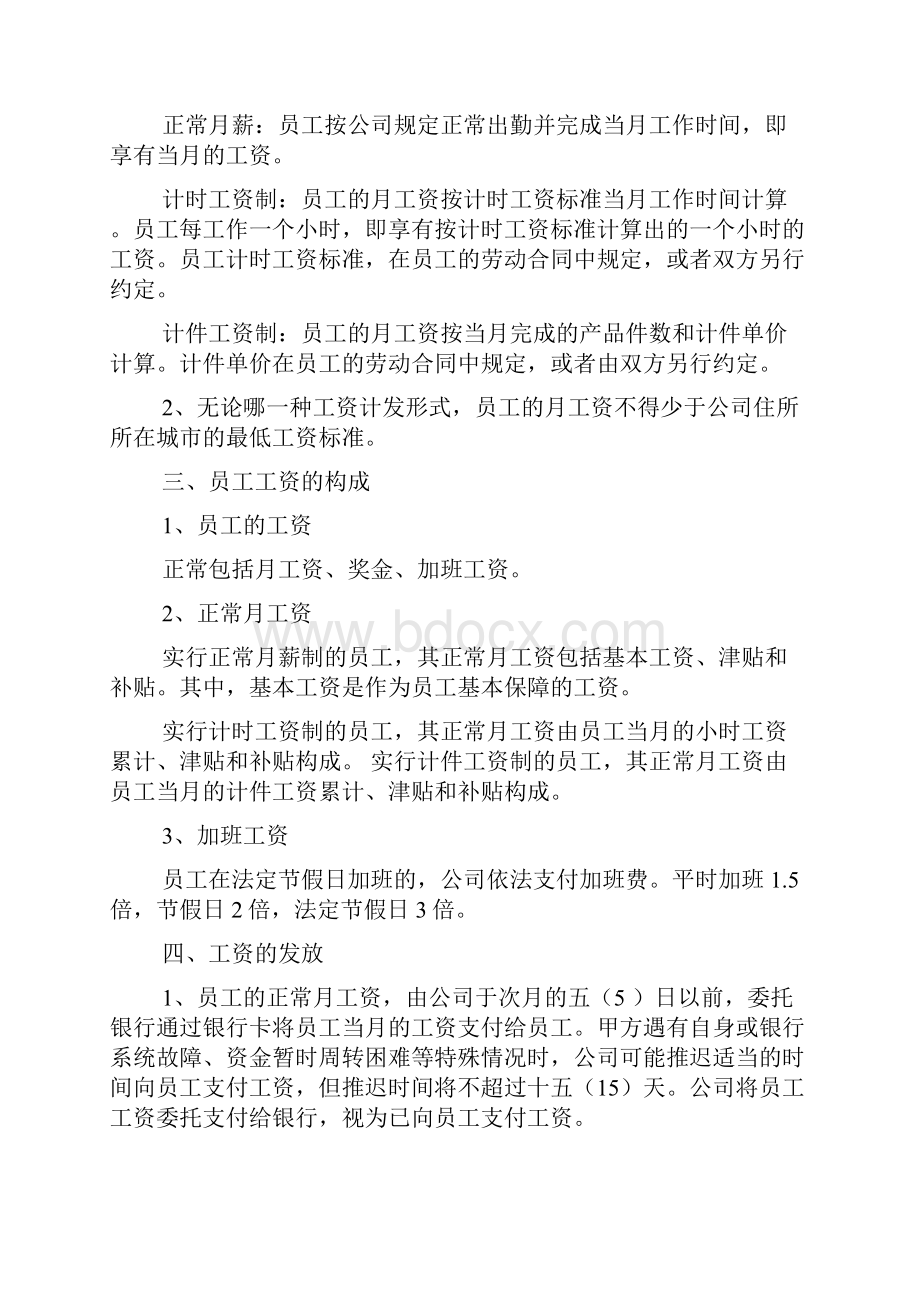 规章制度英文共4篇.docx_第3页