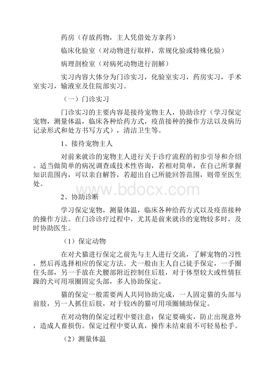 宠物医院毕业自我鉴定.docx_第3页