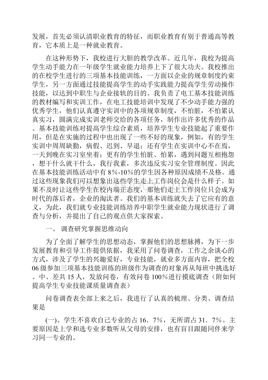 浅谈中职生就业能力培养的现状与改革详解.docx_第2页