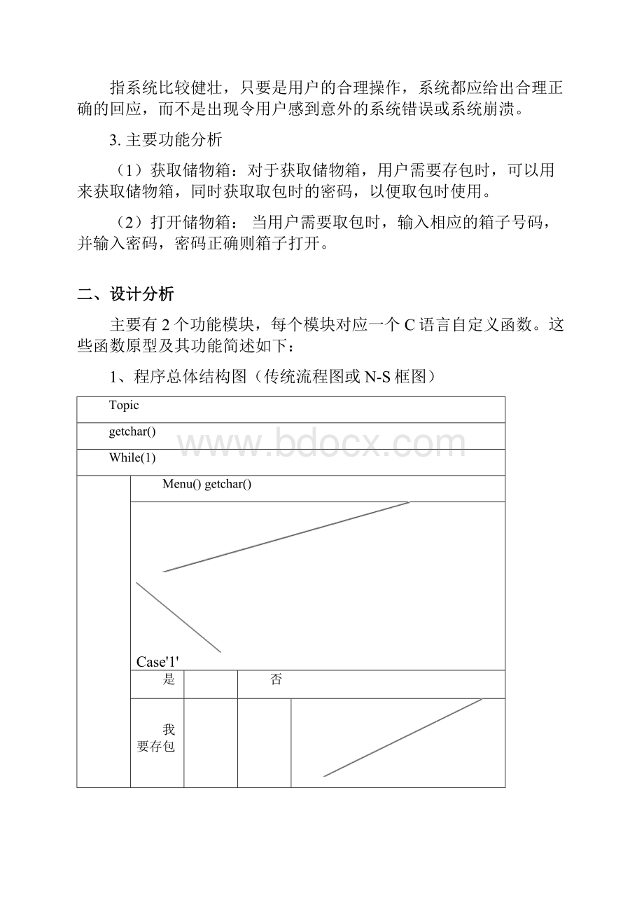 超市储物柜系统C语言.docx_第3页