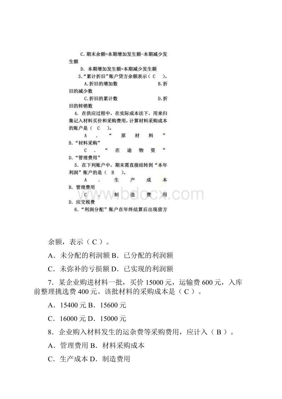 《基础会计》测试试.docx_第2页