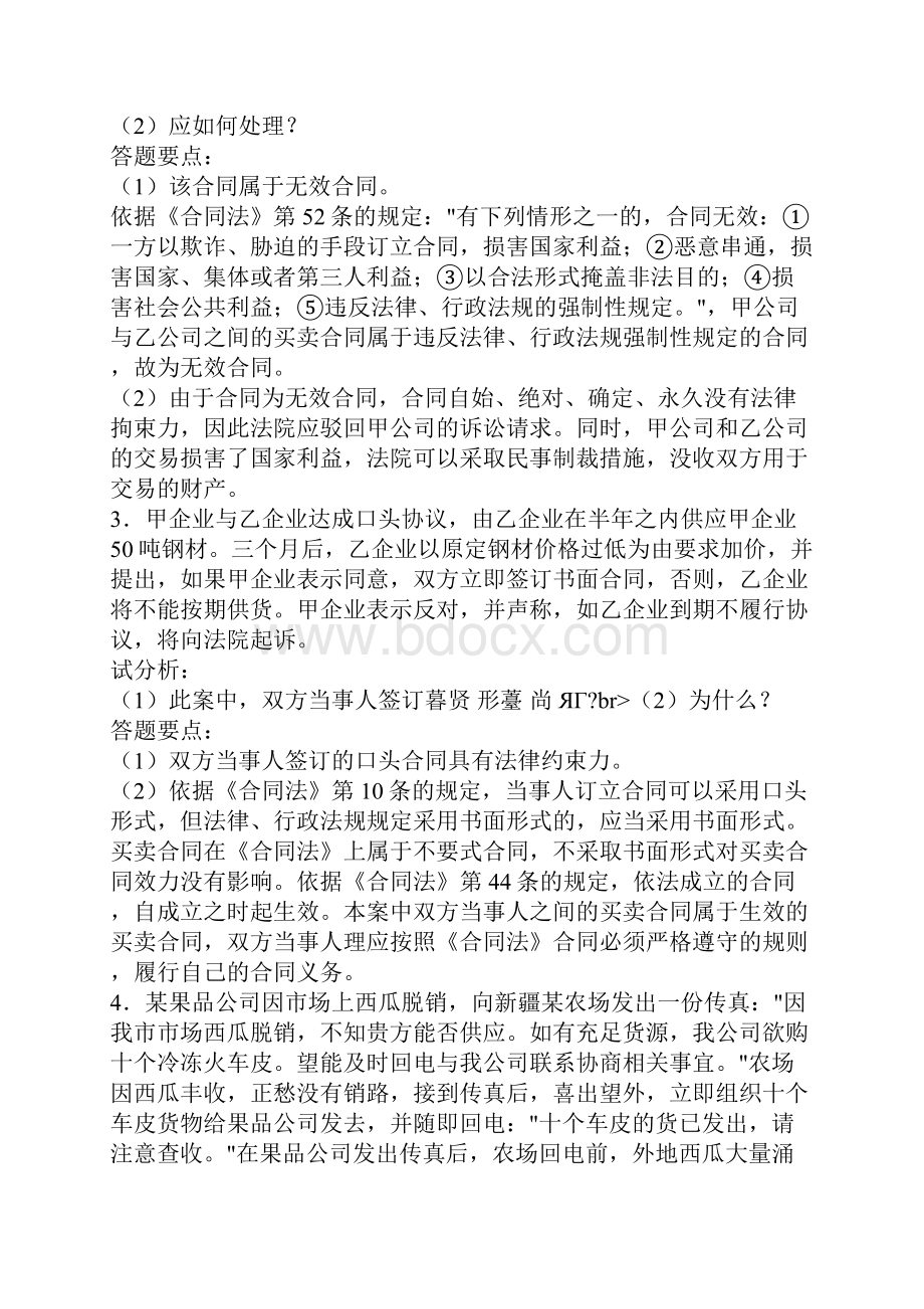 合同法案例分析题汇编1.docx_第2页