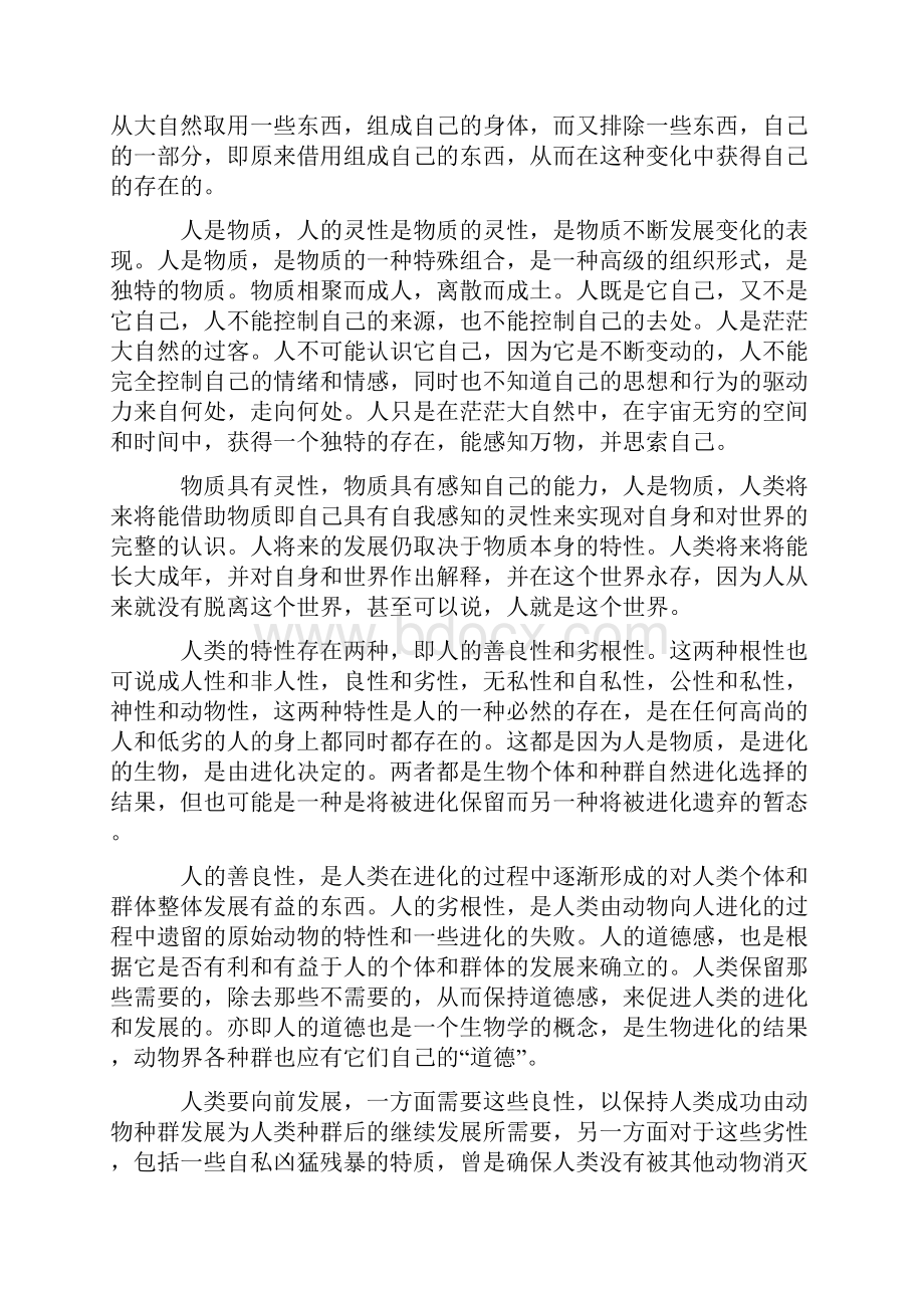 人与社会的关系.docx_第2页