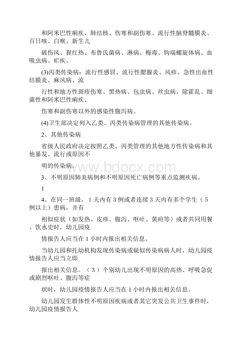 幼儿园传染病疫情报告制度.docx_第2页