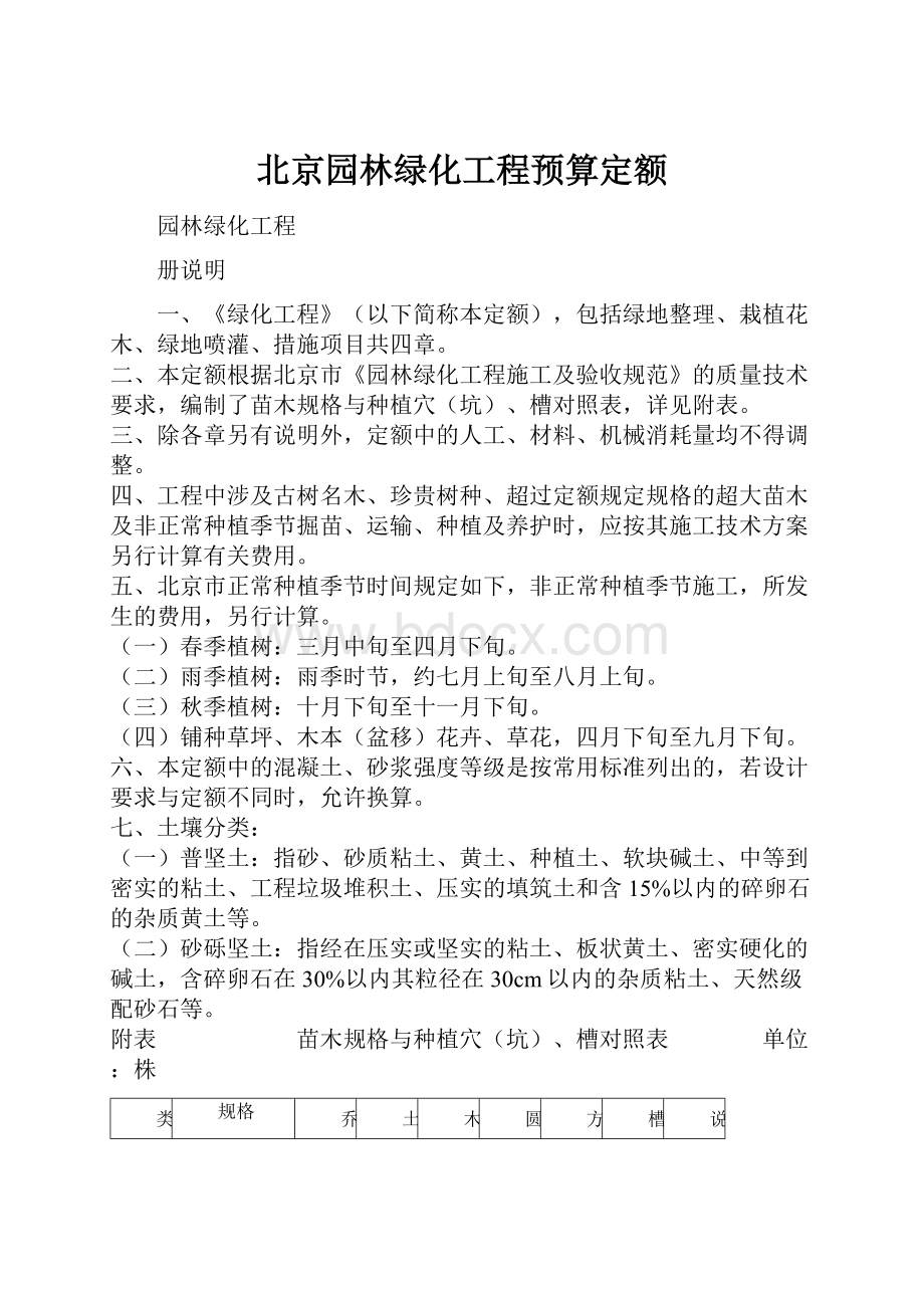 北京园林绿化工程预算定额.docx