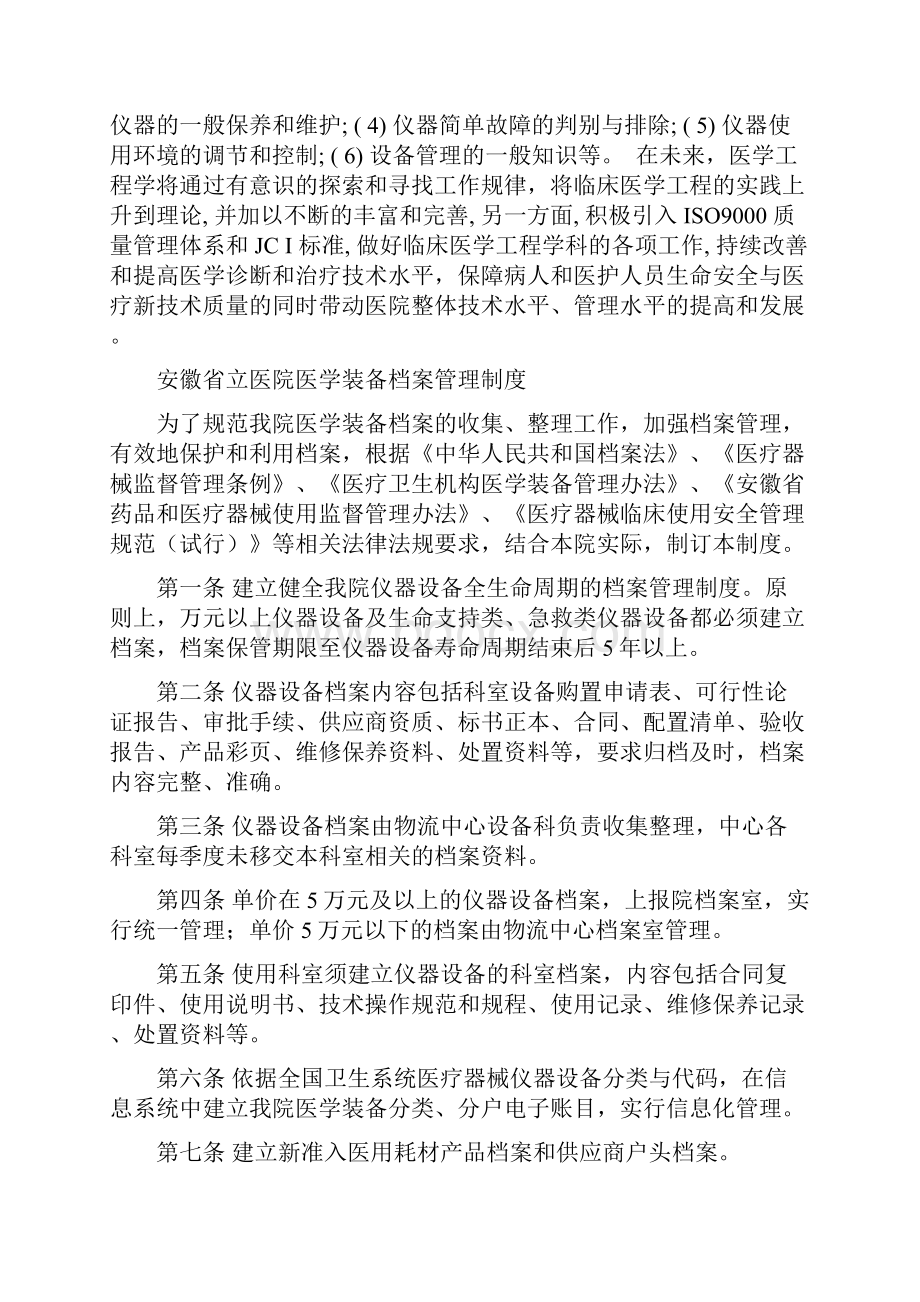 医学工程学科发展史.docx_第3页