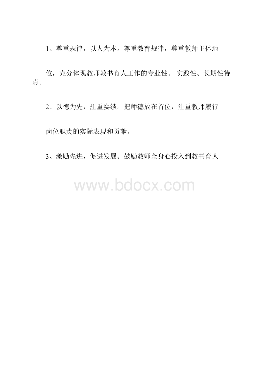 年终员工绩效工资分配方案.docx_第2页