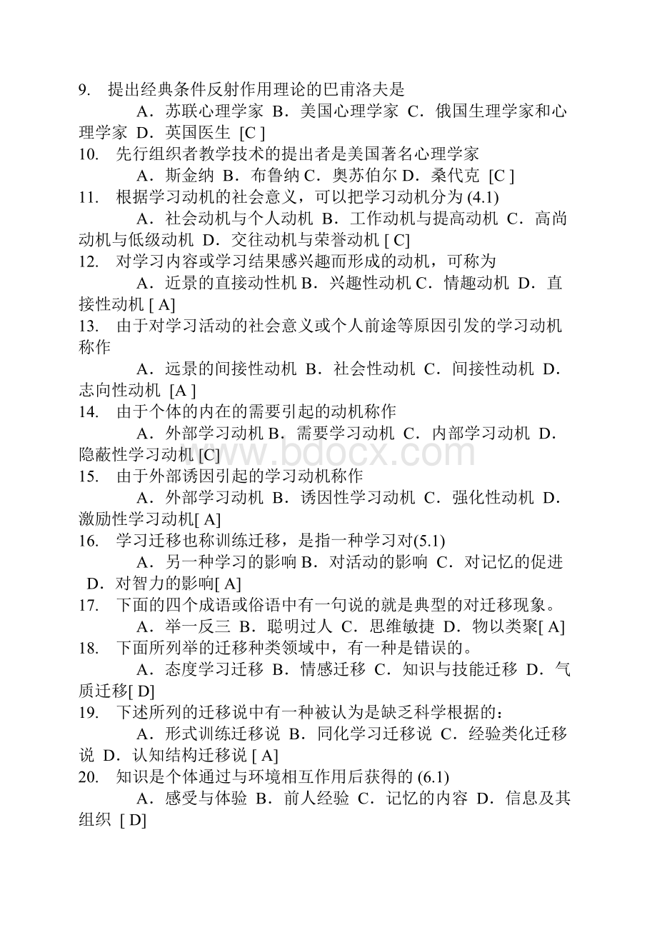 vjsipm教师招聘考试教育心理学试题库含答案.docx_第2页