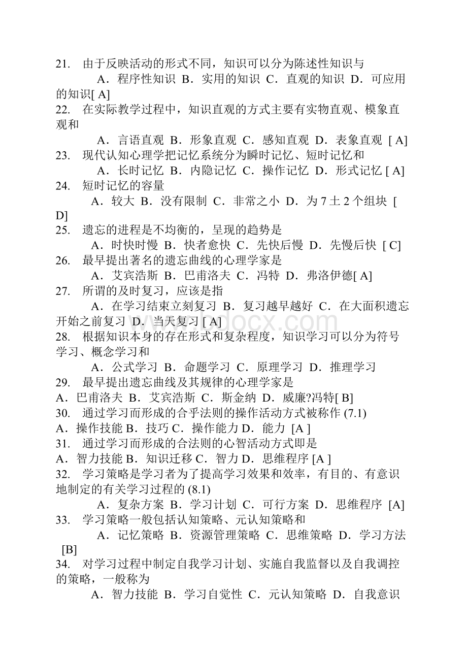 vjsipm教师招聘考试教育心理学试题库含答案.docx_第3页