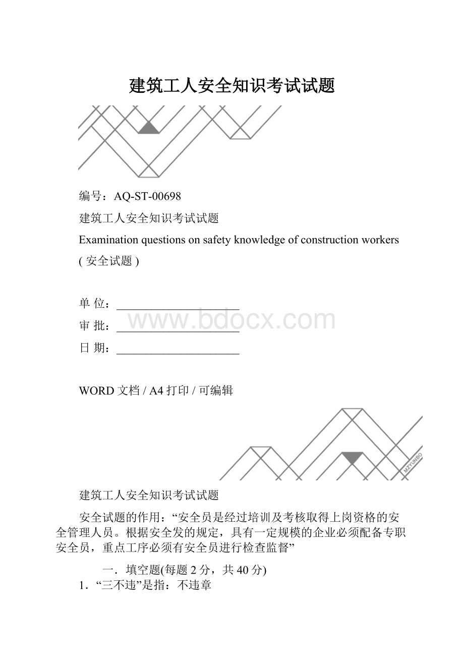 建筑工人安全知识考试试题.docx