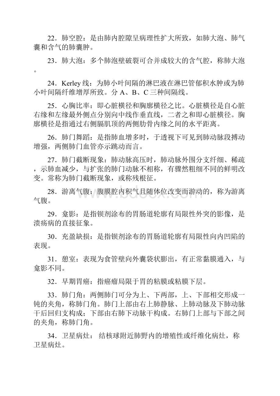 医学影像学试题库汇总.docx_第3页