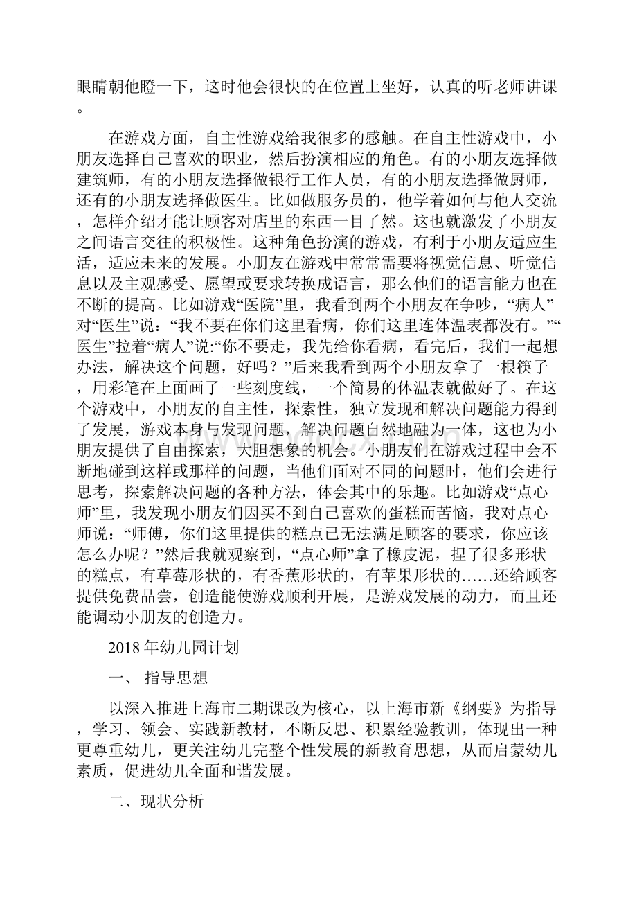 幼儿园见习总结与幼儿园计划汇编.docx_第2页