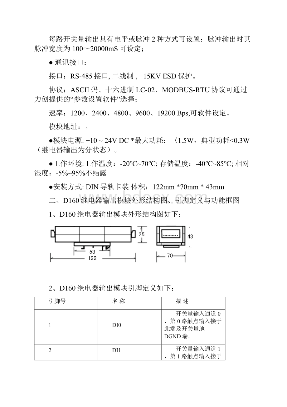 D160继电器输出模块.docx_第2页