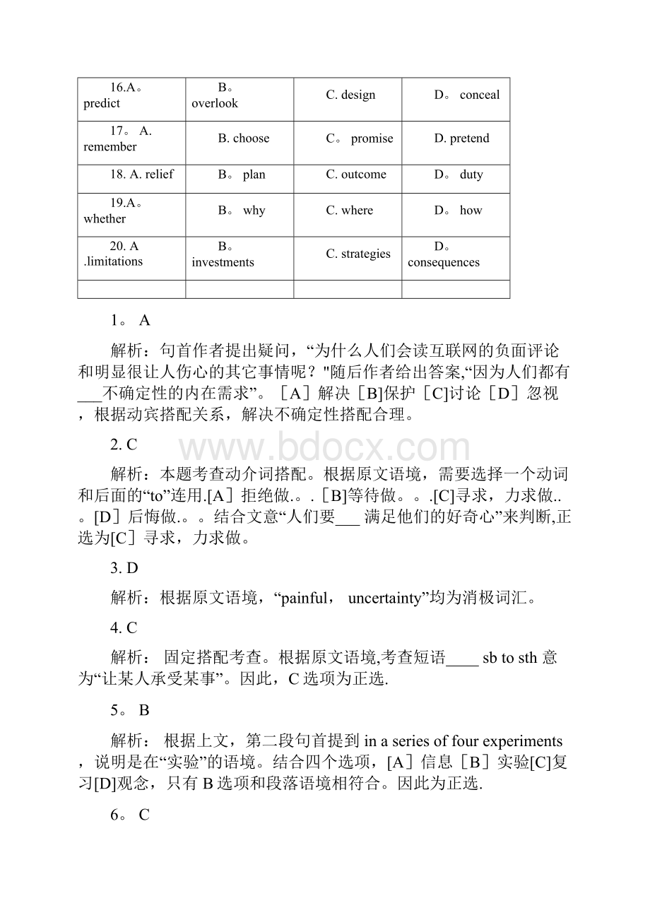 考研英语二真题及答案解析精选文档.docx_第3页