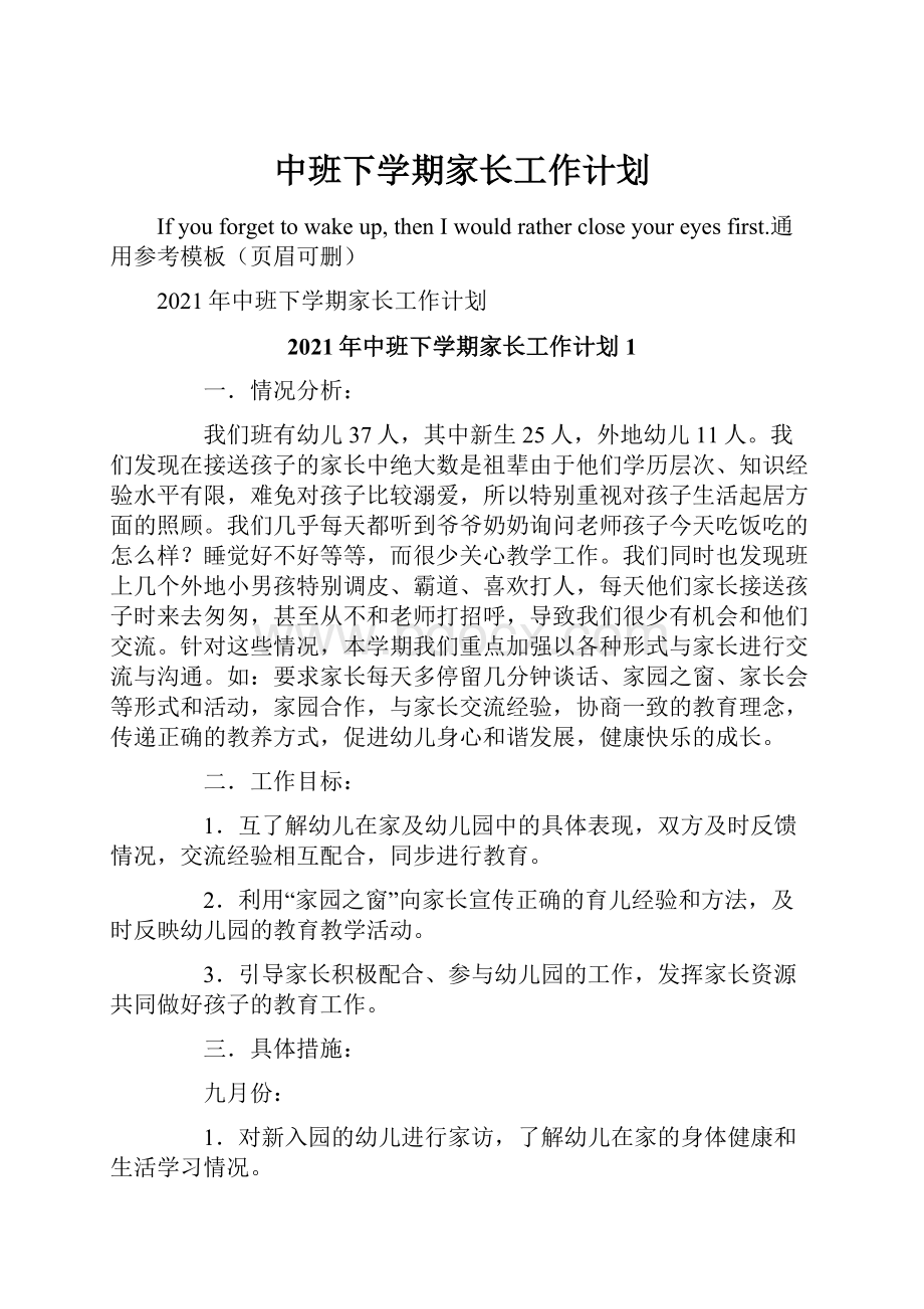 中班下学期家长工作计划.docx_第1页