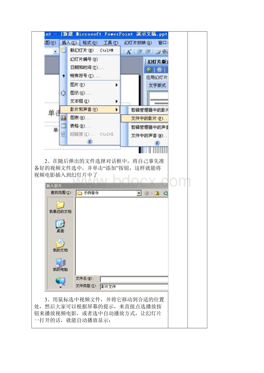 《现代教育技术》公共课实验报告.docx_第2页