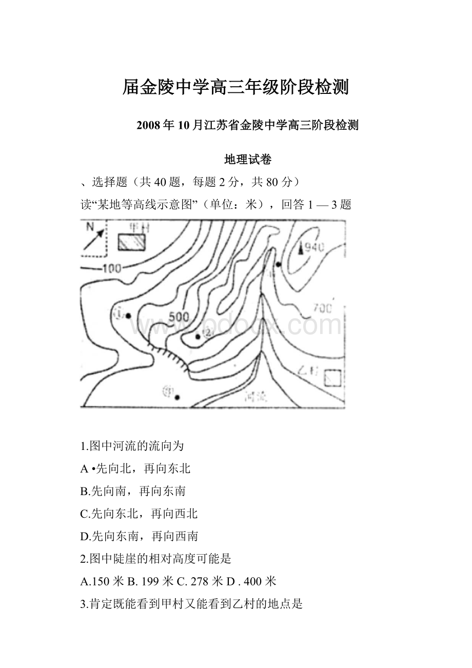 届金陵中学高三年级阶段检测.docx