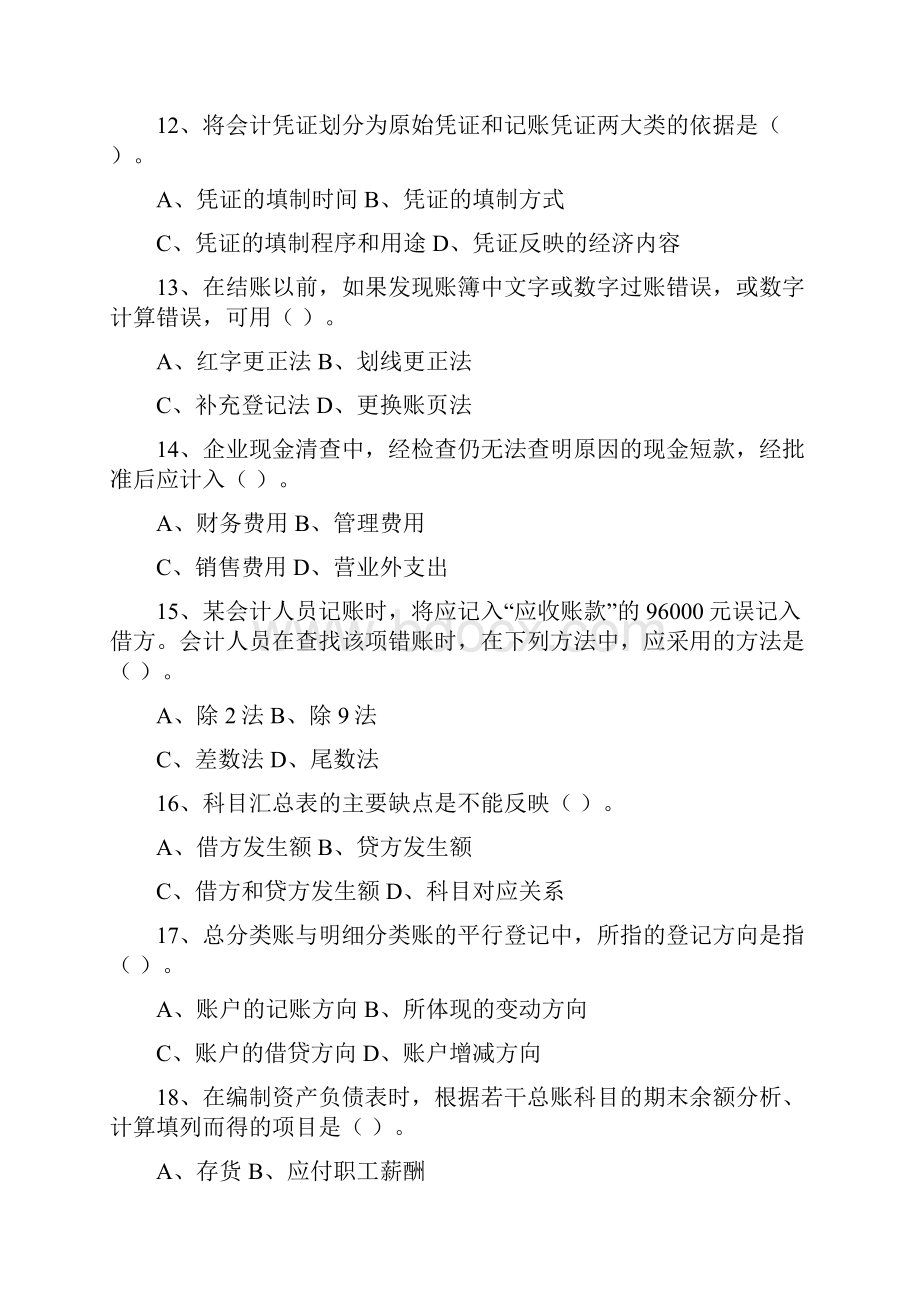 会计学习题3.docx_第3页