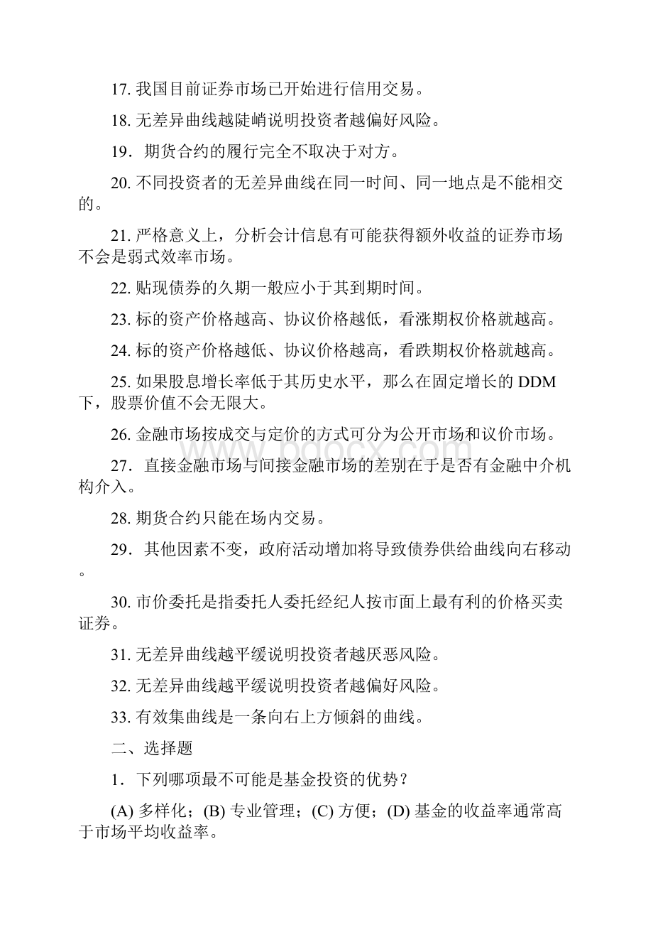 金融市场学综合练习题.docx_第2页