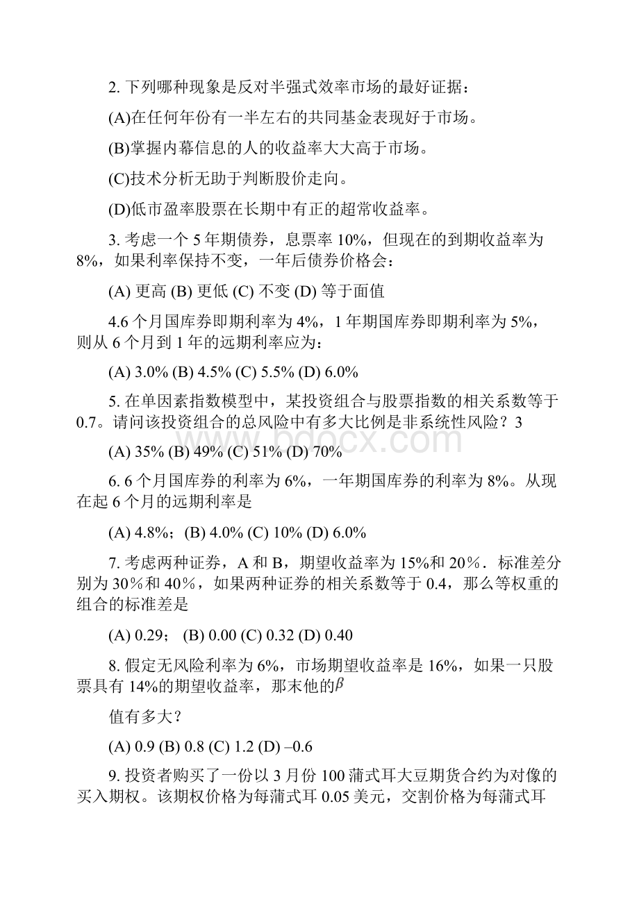 金融市场学综合练习题.docx_第3页