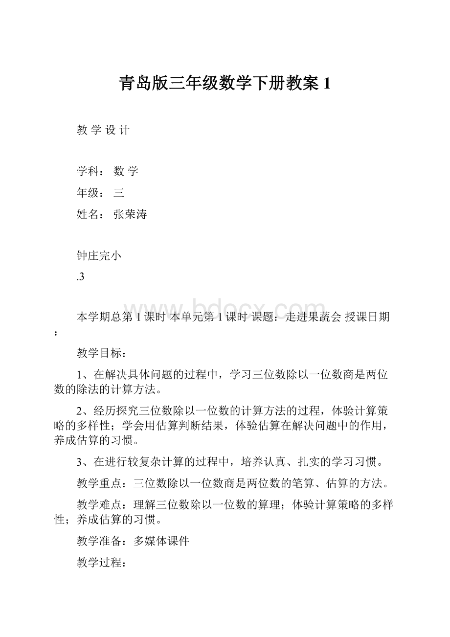 青岛版三年级数学下册教案1.docx