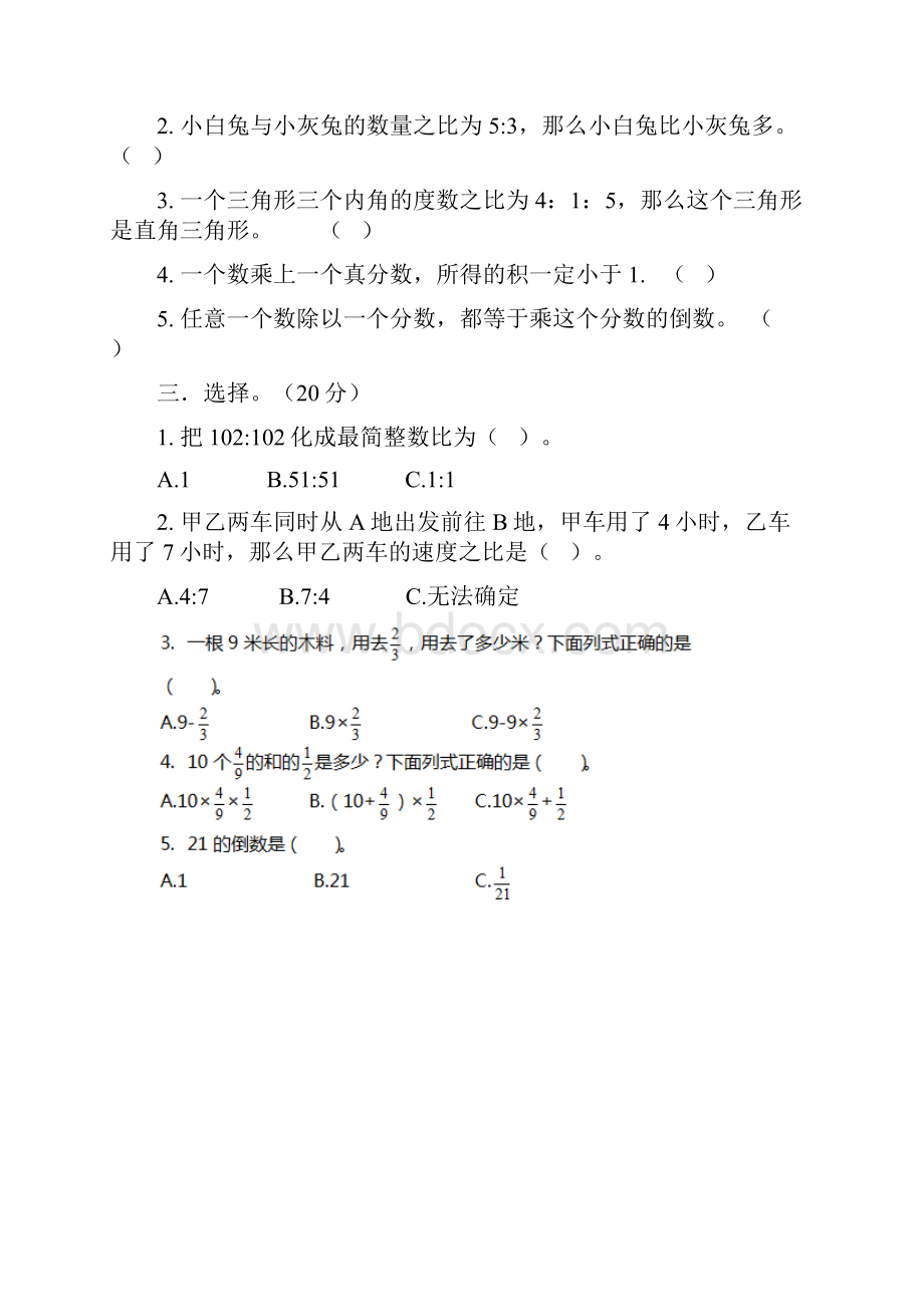 小学六年级上册数学期中测试带答案3套.docx_第2页