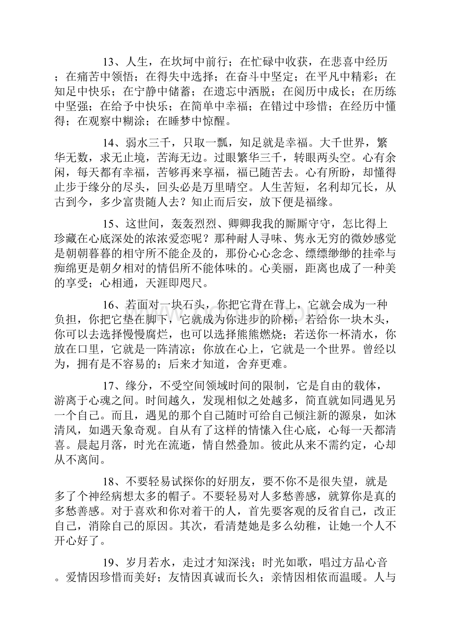 最美的时光的经典语录.docx_第3页