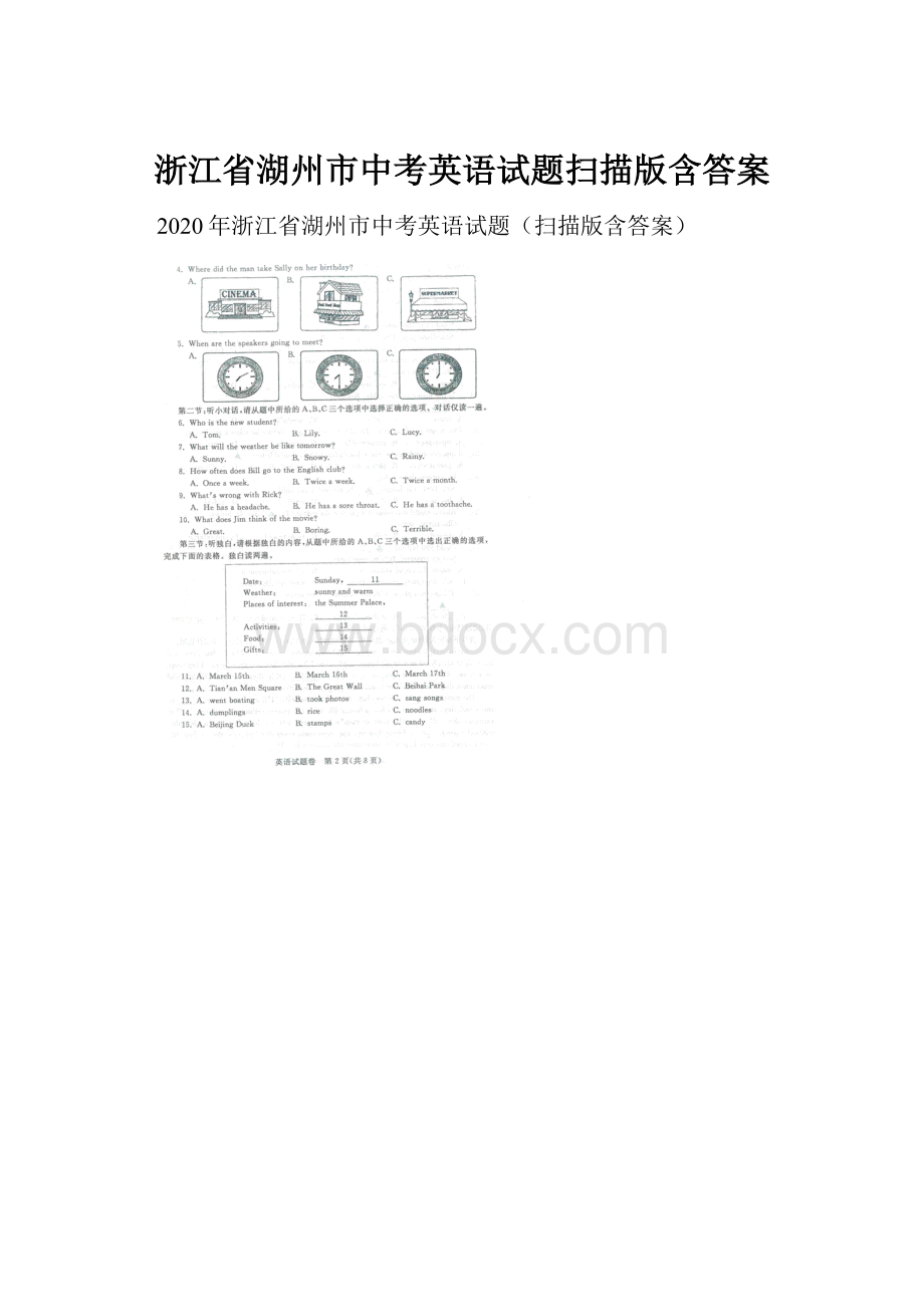 浙江省湖州市中考英语试题扫描版含答案.docx_第1页