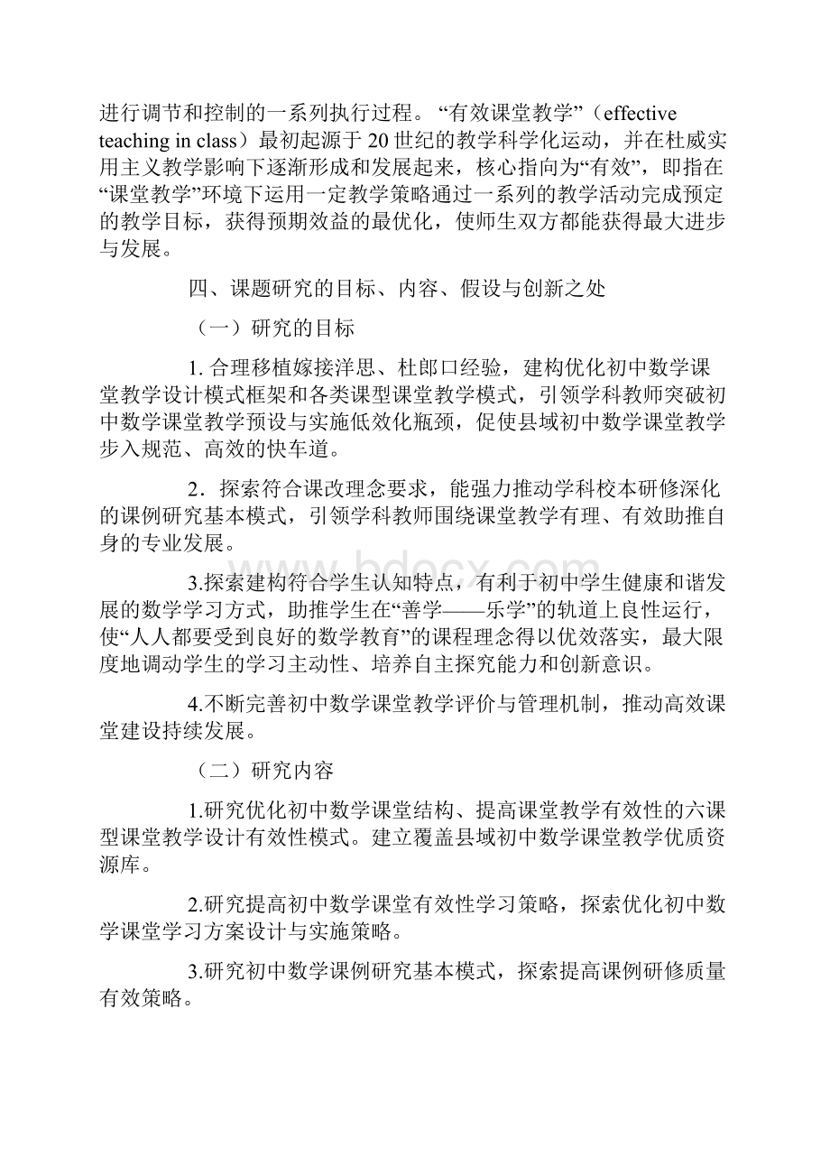 初中数学课堂教学课题研究报告0.docx_第3页