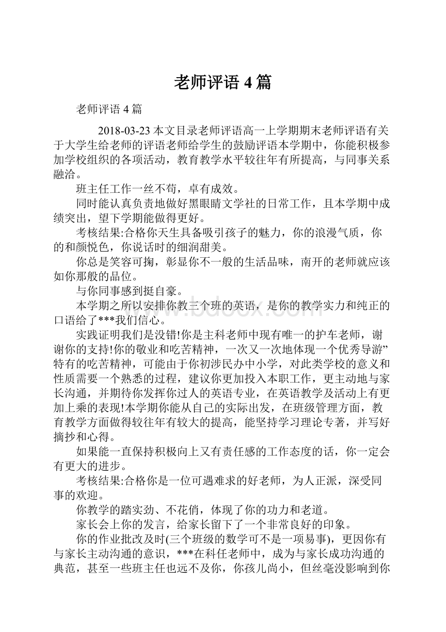 老师评语4篇.docx