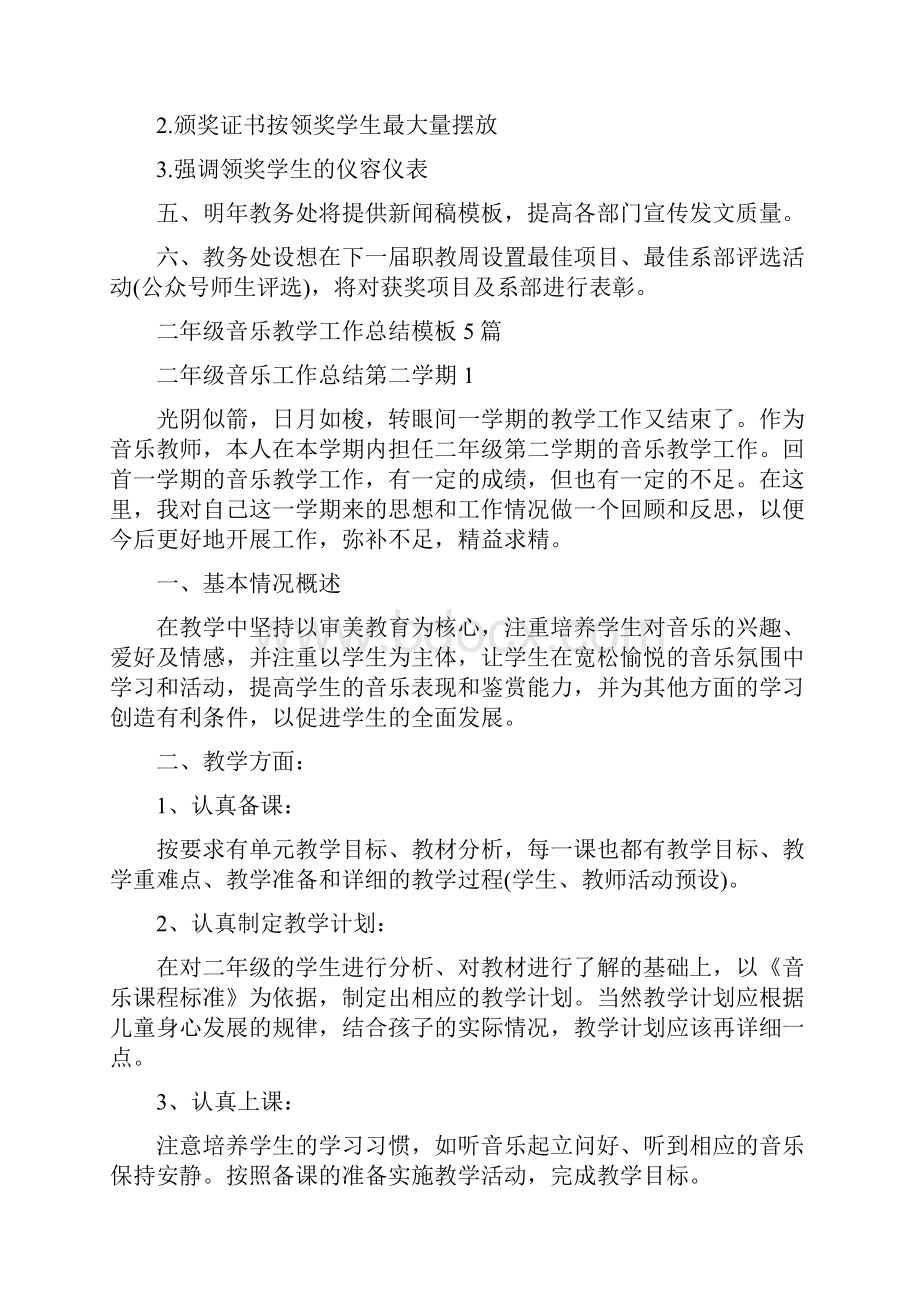 职教活动周工作总结.docx_第2页