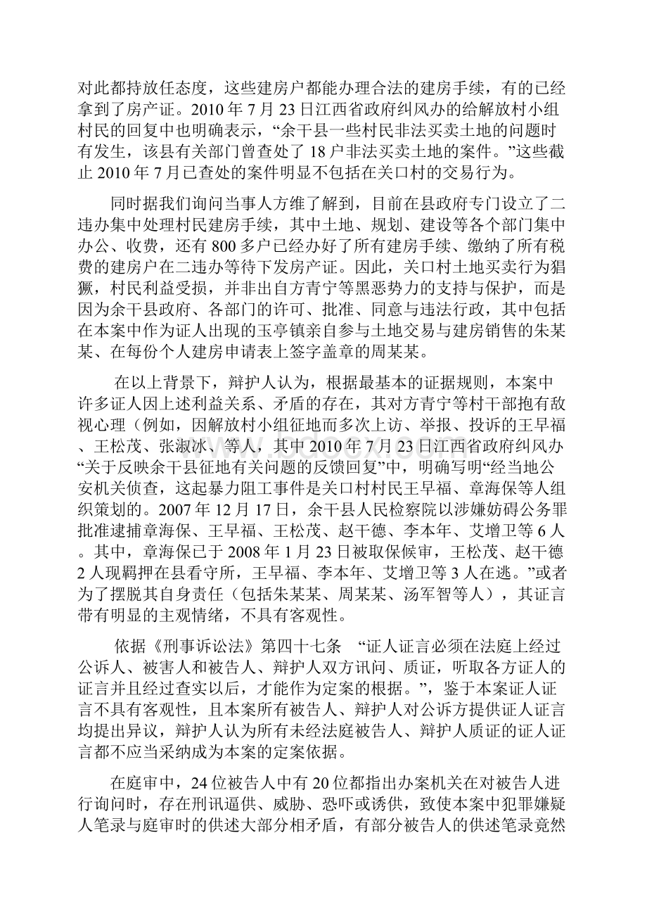 辩护词余干青宁涉黑一审.docx_第3页