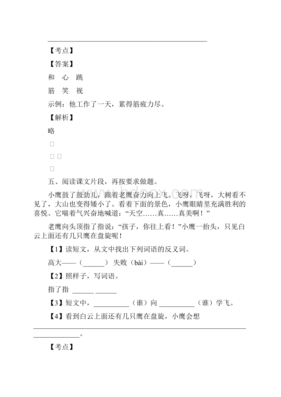 河源市语文期末试题及答案分析下载.docx_第3页