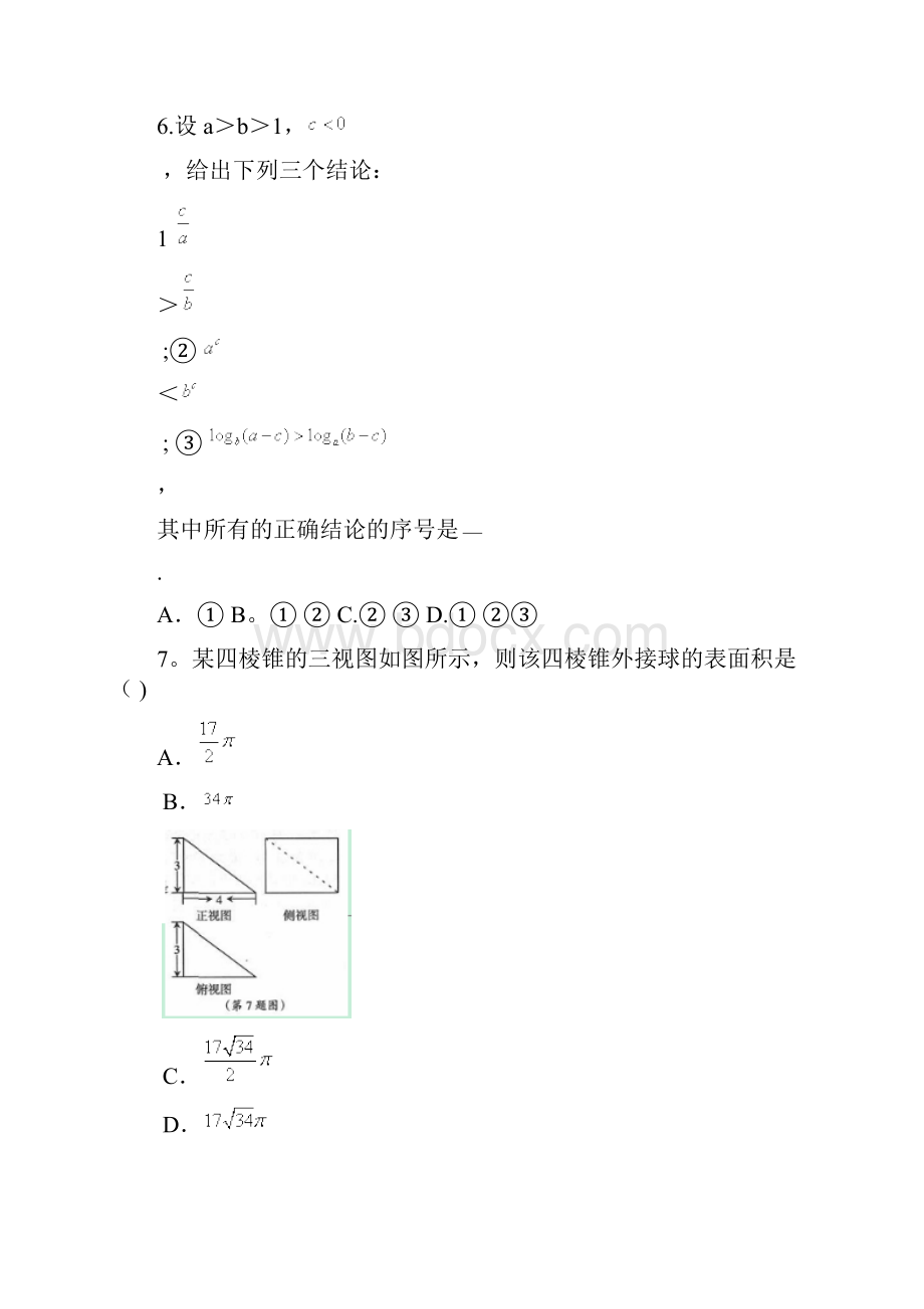 高三数学下学期第一次模拟考试试题理整理.docx_第3页