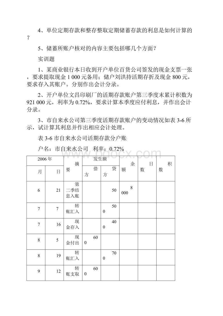 金融企业会计复习思考题.docx_第3页