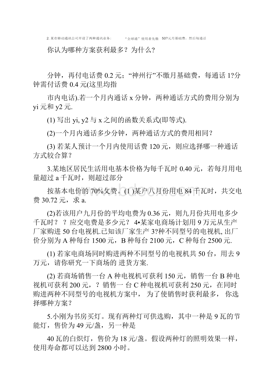 一元一次方程应用题及答案.docx_第3页