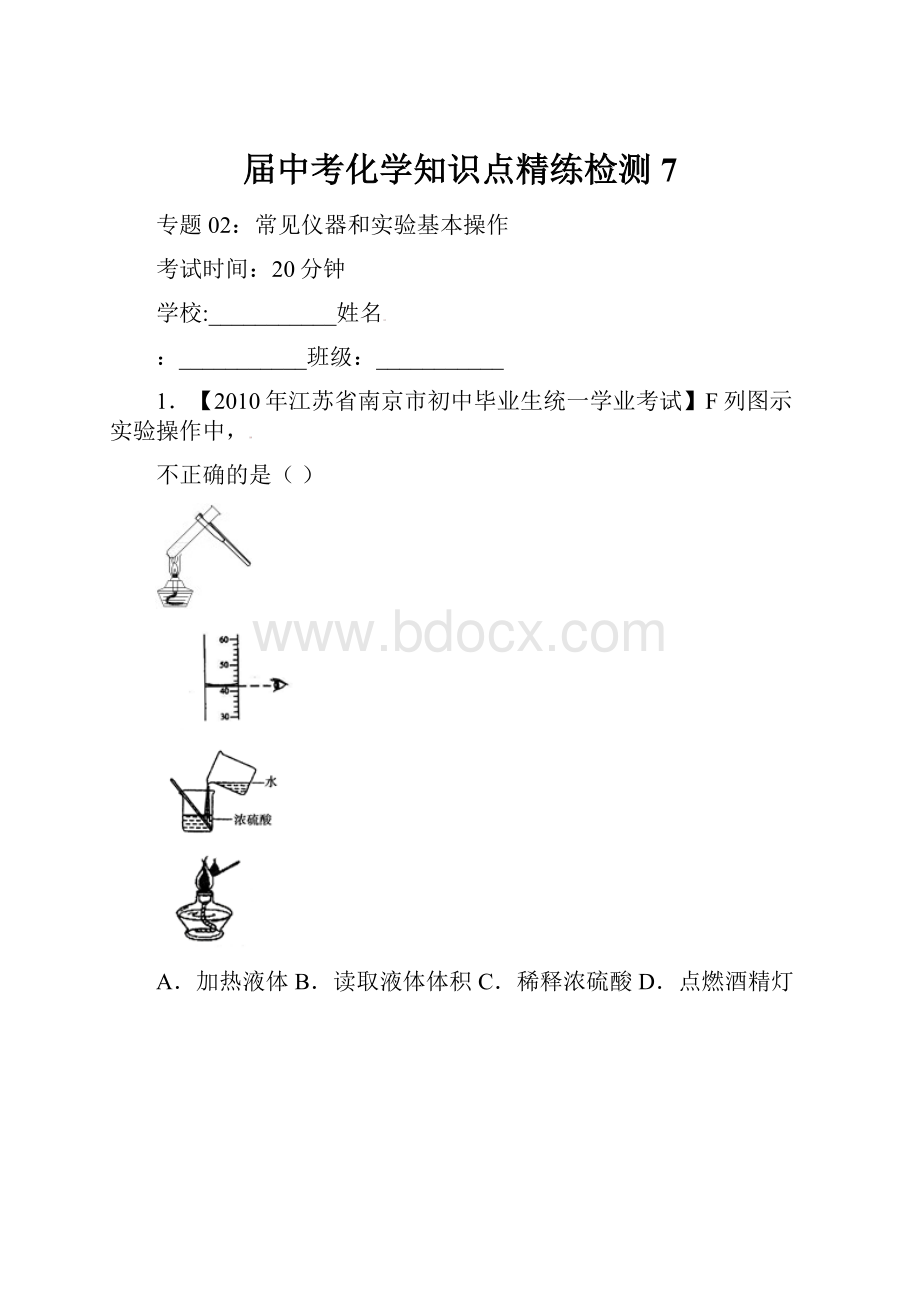 届中考化学知识点精练检测7.docx