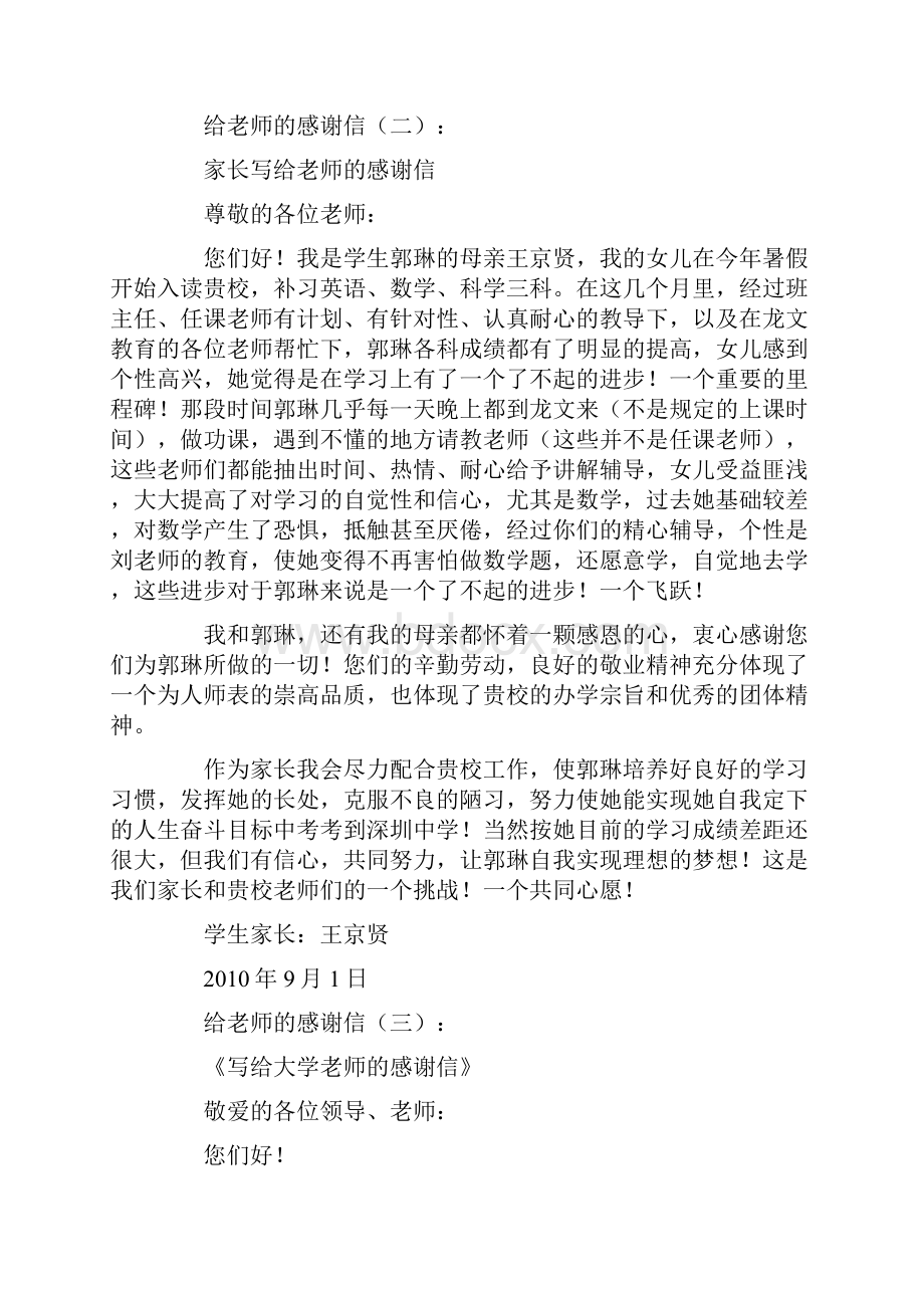 给老师的感谢信12篇完整版.docx_第2页