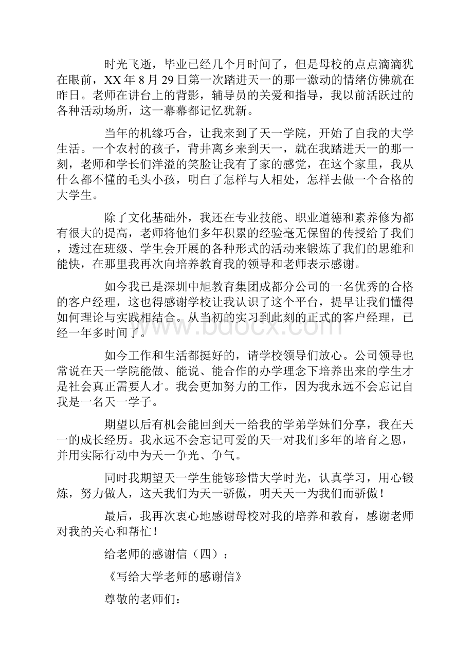 给老师的感谢信12篇完整版.docx_第3页