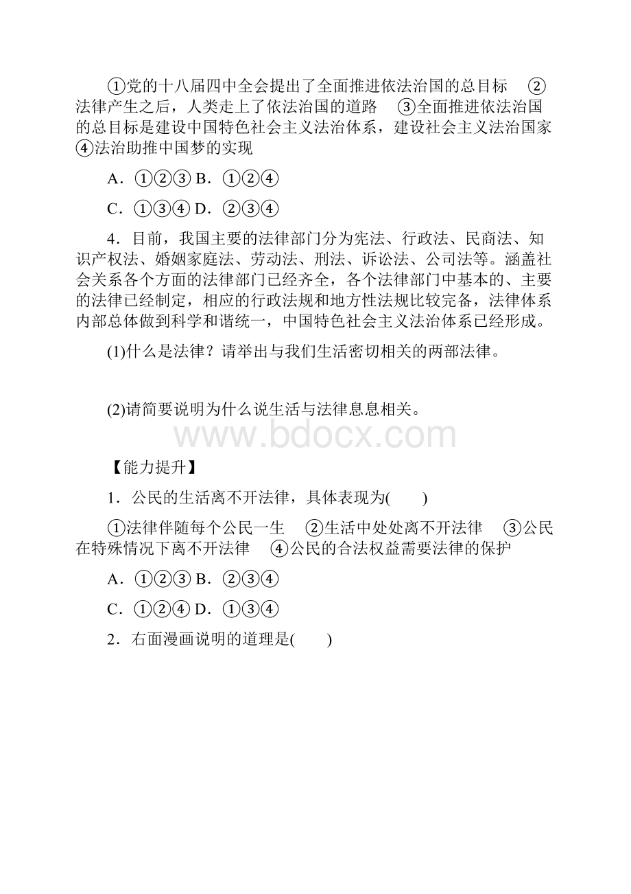 优选人教版道德与法治七年级下册导学案91生活需要法律一共3篇.docx_第3页