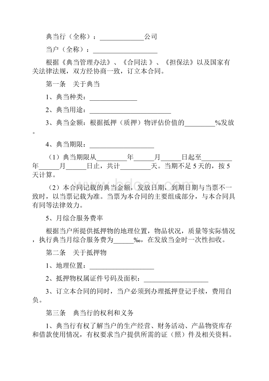 典当合同.docx_第3页